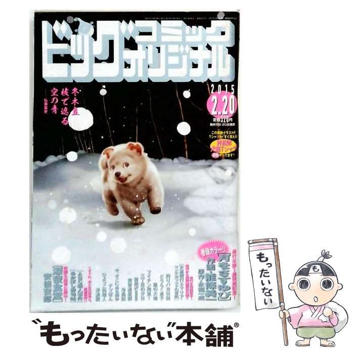 【中古】 ビッグコミックオリジナル 2025年24号 ビッグコミックオリジナル編集部 / 小学館 [雑誌]【メール便送料無料】【最短翌日配達対応】