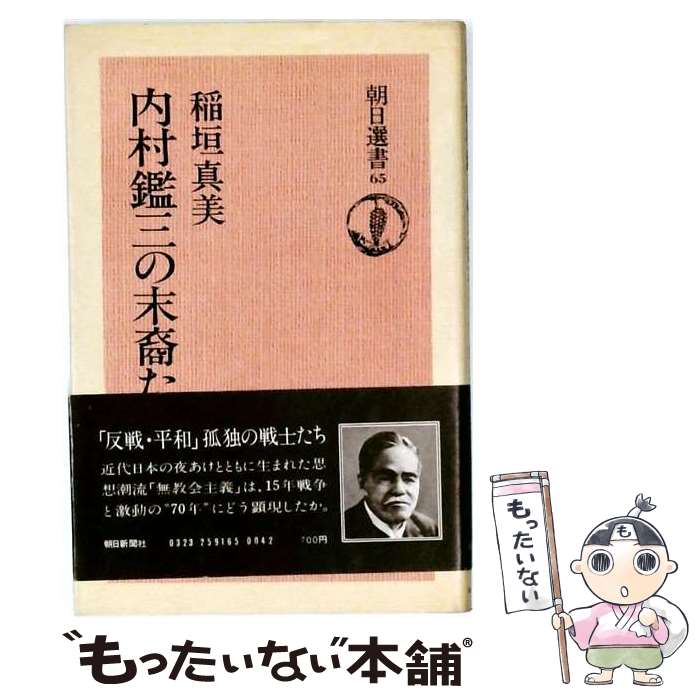 著者：稲垣真美出版社：朝日新聞出版サイズ：単行本ISBN-10：402259165XISBN-13：9784022591654■通常24時間以内に出荷可能です。※繁忙期やセール等、ご注文数が多い日につきましては　発送まで48時間かかる場合があります。あらかじめご了承ください。 ■メール便は、1冊から送料無料です。※宅配便の場合、2,500円以上送料無料です。※最短翌日配達ご希望の方は、宅配便をご選択下さい。※「代引き」ご希望の方は宅配便をご選択下さい。※配送番号付きのゆうパケットをご希望の場合は、追跡可能メール便（送料210円）をご選択ください。■ただいま、オリジナルカレンダーをプレゼントしております。■お急ぎの方は「もったいない本舗　お急ぎ便店」をご利用ください。最短翌日配送、手数料298円から■まとめ買いの方は「もったいない本舗　おまとめ店」がお買い得です。■中古品ではございますが、良好なコンディションです。決済は、クレジットカード、代引き等、各種決済方法がご利用可能です。■万が一品質に不備が有った場合は、返金対応。■クリーニング済み。■商品画像に「帯」が付いているものがありますが、中古品のため、実際の商品には付いていない場合がございます。■商品状態の表記につきまして・非常に良い：　　使用されてはいますが、　　非常にきれいな状態です。　　書き込みや線引きはありません。・良い：　　比較的綺麗な状態の商品です。　　ページやカバーに欠品はありません。　　文章を読むのに支障はありません。・可：　　文章が問題なく読める状態の商品です。　　マーカーやペンで書込があることがあります。　　商品の痛みがある場合があります。