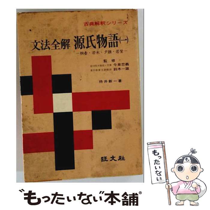 楽天市場】旺文社 文法全解の通販