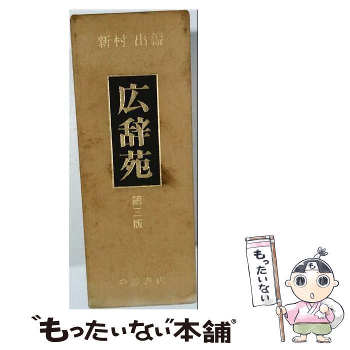 楽天市場】日本語源広辞典の通販
