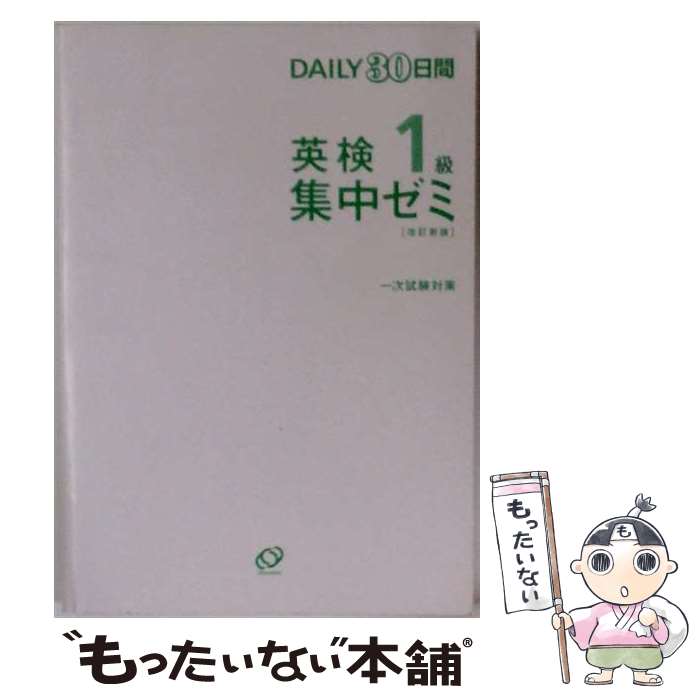著者：旺文社出版社：旺文社サイズ：単行本（ソフトカバー）ISBN-10：4010949074ISBN-13：9784010949078■こちらの商品もオススメです ● メディカル翻訳・通訳完全ガイドブック / イカロス出版 [ムック] ● 急性期のリハビリテーション医学・医療テキスト / 一般社団法人日本リハビリテーション医学教育推進機構, 田島 文博, 久保 俊一 / 金芳堂 [文庫] ● きつねがひろったイソップものがたり（1） / 安野 光雅 / 岩波書店 [大型本] ● きつねがひろったイソップものがたり（2） / 安野 光雅 / 岩波書店 [大型本] ■通常24時間以内に出荷可能です。※繁忙期やセール等、ご注文数が多い日につきましては　発送まで48時間かかる場合があります。あらかじめご了承ください。 ■メール便は、1冊から送料無料です。※宅配便の場合、2,500円以上送料無料です。※最短翌日配達ご希望の方は、宅配便をご選択下さい。※「代引き」ご希望の方は宅配便をご選択下さい。※配送番号付きのゆうパケットをご希望の場合は、追跡可能メール便（送料210円）をご選択ください。■ただいま、オリジナルカレンダーをプレゼントしております。■お急ぎの方は「もったいない本舗　お急ぎ便店」をご利用ください。最短翌日配送、手数料298円から■まとめ買いの方は「もったいない本舗　おまとめ店」がお買い得です。■中古品ではございますが、良好なコンディションです。決済は、クレジットカード、代引き等、各種決済方法がご利用可能です。■万が一品質に不備が有った場合は、返金対応。■クリーニング済み。■商品画像に「帯」が付いているものがありますが、中古品のため、実際の商品には付いていない場合がございます。■商品状態の表記につきまして・非常に良い：　　使用されてはいますが、　　非常にきれいな状態です。　　書き込みや線引きはありません。・良い：　　比較的綺麗な状態の商品です。　　ページやカバーに欠品はありません。　　文章を読むのに支障はありません。・可：　　文章が問題なく読める状態の商品です。　　マーカーやペンで書込があることがあります。　　商品の痛みがある場合があります。