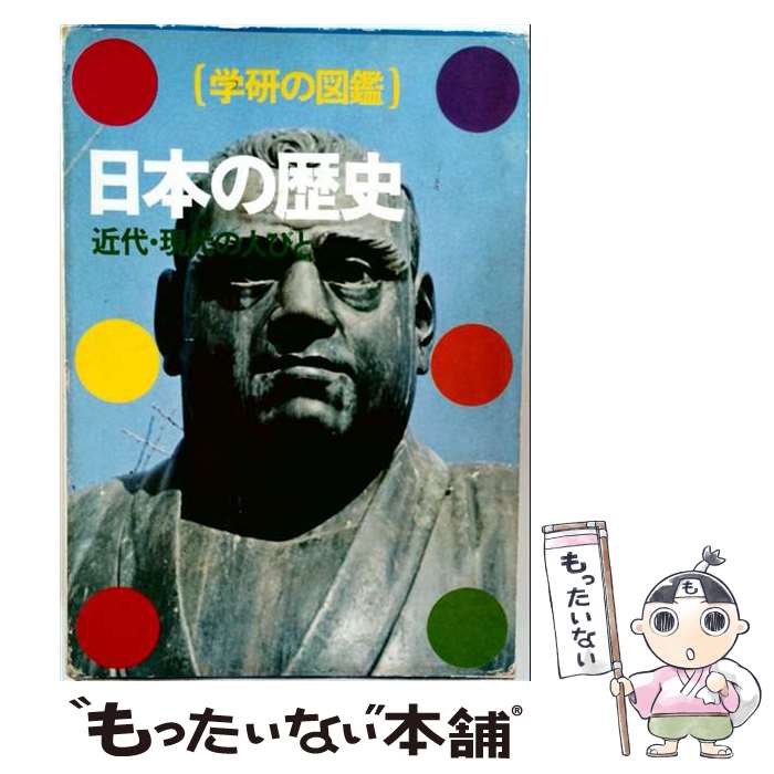 著者：Gakken出版社：Gakkenサイズ：単行本ISBN-10：4050034360ISBN-13：9784050034369■通常24時間以内に出荷可能です。※繁忙期やセール等、ご注文数が多い日につきましては　発送まで48時間かかる場合があります。あらかじめご了承ください。 ■メール便は、1冊から送料無料です。※宅配便の場合、2,500円以上送料無料です。※最短翌日配達ご希望の方は、宅配便をご選択下さい。※「代引き」ご希望の方は宅配便をご選択下さい。※配送番号付きのゆうパケットをご希望の場合は、追跡可能メール便（送料210円）をご選択ください。■ただいま、オリジナルカレンダーをプレゼントしております。■お急ぎの方は「もったいない本舗　お急ぎ便店」をご利用ください。最短翌日配送、手数料298円から■まとめ買いの方は「もったいない本舗　おまとめ店」がお買い得です。■中古品ではございますが、良好なコンディションです。決済は、クレジットカード、代引き等、各種決済方法がご利用可能です。■万が一品質に不備が有った場合は、返金対応。■クリーニング済み。■商品画像に「帯」が付いているものがありますが、中古品のため、実際の商品には付いていない場合がございます。■商品状態の表記につきまして・非常に良い：　　使用されてはいますが、　　非常にきれいな状態です。　　書き込みや線引きはありません。・良い：　　比較的綺麗な状態の商品です。　　ページやカバーに欠品はありません。　　文章を読むのに支障はありません。・可：　　文章が問題なく読める状態の商品です。　　マーカーやペンで書込があることがあります。　　商品の痛みがある場合があります。