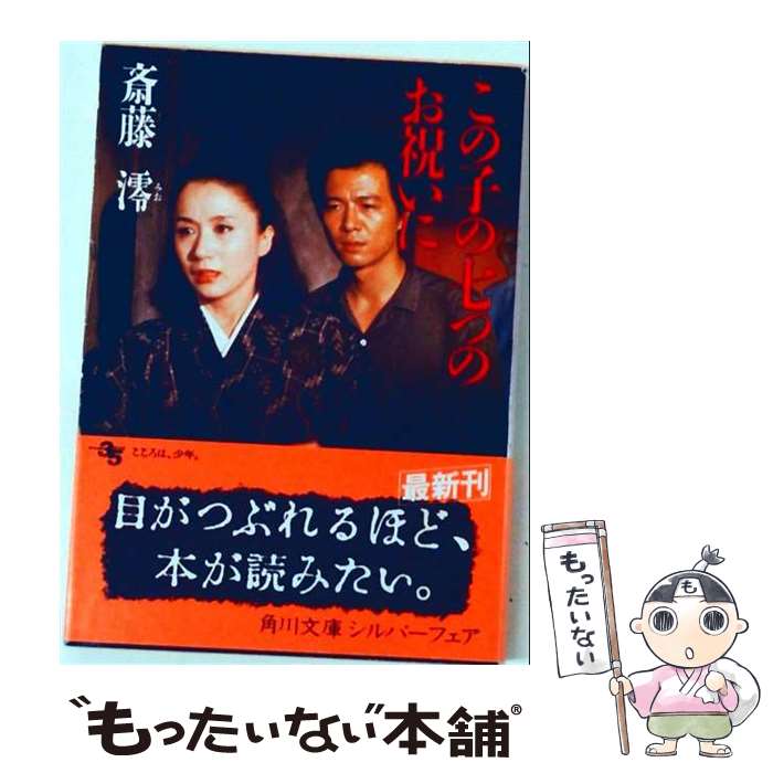 楽天市場】この子の七つのお祝いに（本・雑誌・コミック）の通販