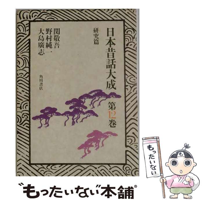 著者：関 敬吾出版社：KADOKAWAサイズ：ペーパーバックISBN-10：4045304126ISBN-13：9784045304125■通常24時間以内に出荷可能です。※繁忙期やセール等、ご注文数が多い日につきましては　発送まで48時間かかる場合があります。あらかじめご了承ください。 ■メール便は、1冊から送料無料です。※宅配便の場合、2,500円以上送料無料です。※最短翌日配達ご希望の方は、宅配便をご選択下さい。※「代引き」ご希望の方は宅配便をご選択下さい。※配送番号付きのゆうパケットをご希望の場合は、追跡可能メール便（送料210円）をご選択ください。■ただいま、オリジナルカレンダーをプレゼントしております。■お急ぎの方は「もったいない本舗　お急ぎ便店」をご利用ください。最短翌日配送、手数料298円から■まとめ買いの方は「もったいない本舗　おまとめ店」がお買い得です。■中古品ではございますが、良好なコンディションです。決済は、クレジットカード、代引き等、各種決済方法がご利用可能です。■万が一品質に不備が有った場合は、返金対応。■クリーニング済み。■商品画像に「帯」が付いているものがありますが、中古品のため、実際の商品には付いていない場合がございます。■商品状態の表記につきまして・非常に良い：　　使用されてはいますが、　　非常にきれいな状態です。　　書き込みや線引きはありません。・良い：　　比較的綺麗な状態の商品です。　　ページやカバーに欠品はありません。　　文章を読むのに支障はありません。・可：　　文章が問題なく読める状態の商品です。　　マーカーやペンで書込があることがあります。　　商品の痛みがある場合があります。