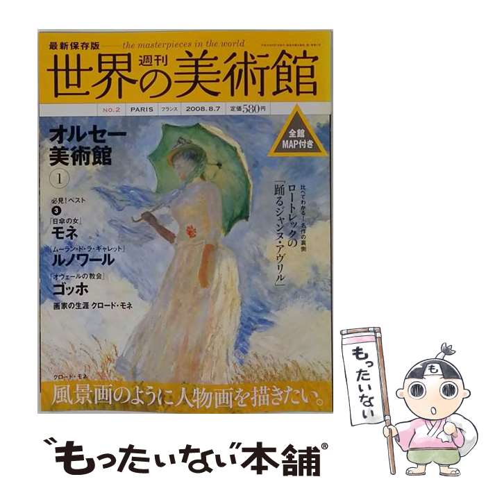 楽天市場】週刊 世界の美術館の通販