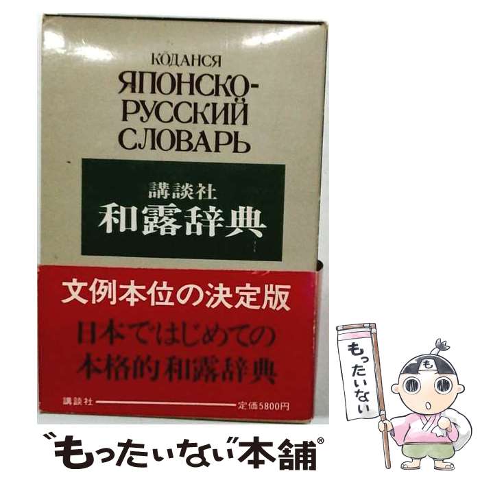著者：佐藤勇出版社：講談社サイズ：単行本ISBN-10：4061210343ISBN-13：9784061210349■通常24時間以内に出荷可能です。※繁忙期やセール等、ご注文数が多い日につきましては　発送まで48時間かかる場合があります。あらかじめご了承ください。 ■メール便は、1冊から送料無料です。※宅配便の場合、2,500円以上送料無料です。※最短翌日配達ご希望の方は、宅配便をご選択下さい。※「代引き」ご希望の方は宅配便をご選択下さい。※配送番号付きのゆうパケットをご希望の場合は、追跡可能メール便（送料210円）をご選択ください。■ただいま、オリジナルカレンダーをプレゼントしております。■お急ぎの方は「もったいない本舗　お急ぎ便店」をご利用ください。最短翌日配送、手数料298円から■まとめ買いの方は「もったいない本舗　おまとめ店」がお買い得です。■中古品ではございますが、良好なコンディションです。決済は、クレジットカード、代引き等、各種決済方法がご利用可能です。■万が一品質に不備が有った場合は、返金対応。■クリーニング済み。■商品画像に「帯」が付いているものがありますが、中古品のため、実際の商品には付いていない場合がございます。■商品状態の表記につきまして・非常に良い：　　使用されてはいますが、　　非常にきれいな状態です。　　書き込みや線引きはありません。・良い：　　比較的綺麗な状態の商品です。　　ページやカバーに欠品はありません。　　文章を読むのに支障はありません。・可：　　文章が問題なく読める状態の商品です。　　マーカーやペンで書込があることがあります。　　商品の痛みがある場合があります。
