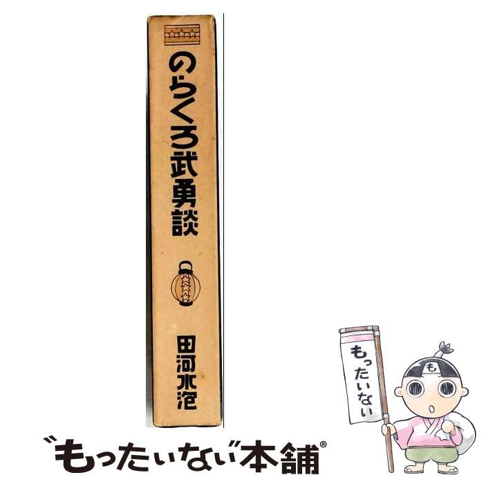 楽天市場】のらくろクンの通販