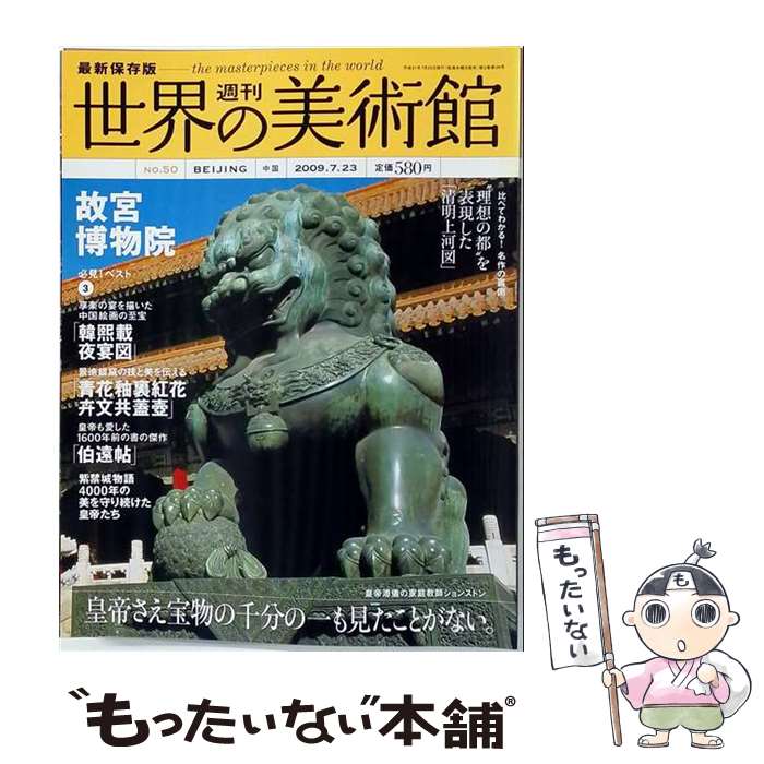楽天市場】週刊 世界の美術館の通販