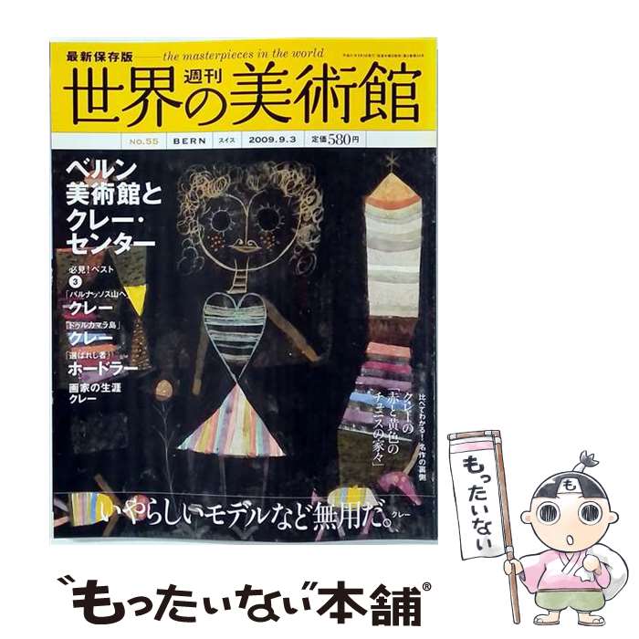 楽天市場】週刊 世界の美術館の通販