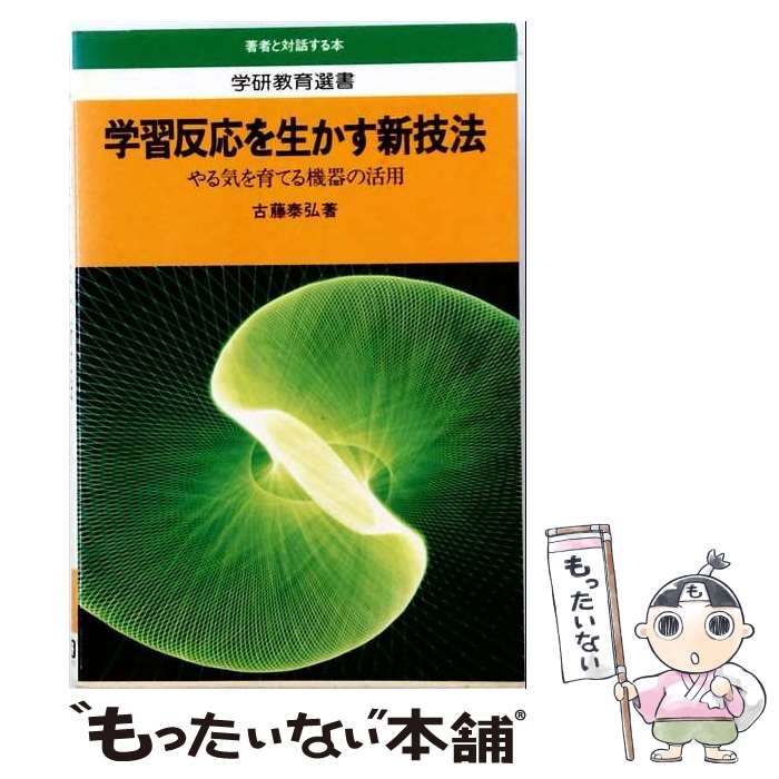 著者：古藤泰弘出版社：Gakkenサイズ：単行本ISBN-10：4051050106ISBN-13：9784051050108■通常24時間以内に出荷可能です。※繁忙期やセール等、ご注文数が多い日につきましては　発送まで48時間かかる場合があります。あらかじめご了承ください。 ■メール便は、1冊から送料無料です。※宅配便の場合、2,500円以上送料無料です。※最短翌日配達ご希望の方は、宅配便をご選択下さい。※「代引き」ご希望の方は宅配便をご選択下さい。※配送番号付きのゆうパケットをご希望の場合は、追跡可能メール便（送料210円）をご選択ください。■ただいま、オリジナルカレンダーをプレゼントしております。■お急ぎの方は「もったいない本舗　お急ぎ便店」をご利用ください。最短翌日配送、手数料298円から■まとめ買いの方は「もったいない本舗　おまとめ店」がお買い得です。■中古品ではございますが、良好なコンディションです。決済は、クレジットカード、代引き等、各種決済方法がご利用可能です。■万が一品質に不備が有った場合は、返金対応。■クリーニング済み。■商品画像に「帯」が付いているものがありますが、中古品のため、実際の商品には付いていない場合がございます。■商品状態の表記につきまして・非常に良い：　　使用されてはいますが、　　非常にきれいな状態です。　　書き込みや線引きはありません。・良い：　　比較的綺麗な状態の商品です。　　ページやカバーに欠品はありません。　　文章を読むのに支障はありません。・可：　　文章が問題なく読める状態の商品です。　　マーカーやペンで書込があることがあります。　　商品の痛みがある場合があります。