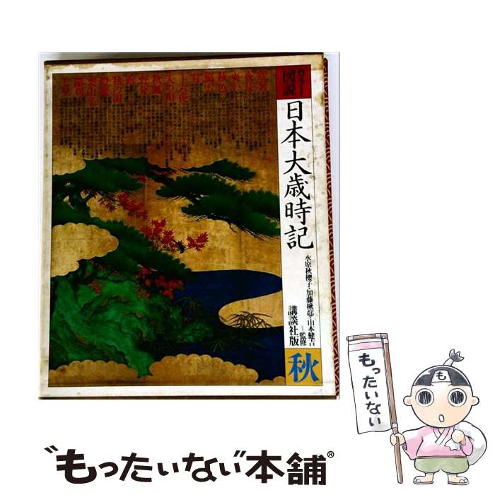 楽天市場】日本 大 歳時記の通販
