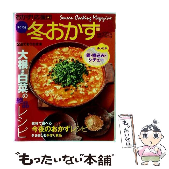 著者：ライフ＆フーズ編集室出版社：学研プラスサイズ：ムックISBN-10：4056061408ISBN-13：9784056061406■通常24時間以内に出荷可能です。※繁忙期やセール等、ご注文数が多い日につきましては　発送まで48時間かかる場合があります。あらかじめご了承ください。 ■メール便は、1冊から送料無料です。※宅配便の場合、2,500円以上送料無料です。※最短翌日配達ご希望の方は、宅配便をご選択下さい。※「代引き」ご希望の方は宅配便をご選択下さい。※配送番号付きのゆうパケットをご希望の場合は、追跡可能メール便（送料210円）をご選択ください。■ただいま、オリジナルカレンダーをプレゼントしております。■お急ぎの方は「もったいない本舗　お急ぎ便店」をご利用ください。最短翌日配送、手数料298円から■まとめ買いの方は「もったいない本舗　おまとめ店」がお買い得です。■中古品ではございますが、良好なコンディションです。決済は、クレジットカード、代引き等、各種決済方法がご利用可能です。■万が一品質に不備が有った場合は、返金対応。■クリーニング済み。■商品画像に「帯」が付いているものがありますが、中古品のため、実際の商品には付いていない場合がございます。■商品状態の表記につきまして・非常に良い：　　使用されてはいますが、　　非常にきれいな状態です。　　書き込みや線引きはありません。・良い：　　比較的綺麗な状態の商品です。　　ページやカバーに欠品はありません。　　文章を読むのに支障はありません。・可：　　文章が問題なく読める状態の商品です。　　マーカーやペンで書込があることがあります。　　商品の痛みがある場合があります。