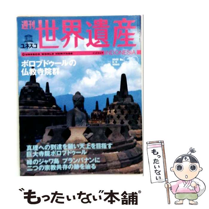 楽天市場】ユネスコ世界遺産 中古の通販