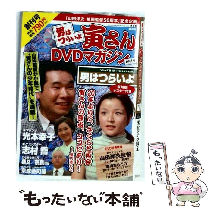 楽天市場】男はつらいよ DVDマガジンの通販