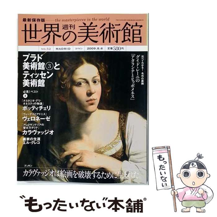 楽天市場】世界の美術館（本・雑誌・コミック）の通販