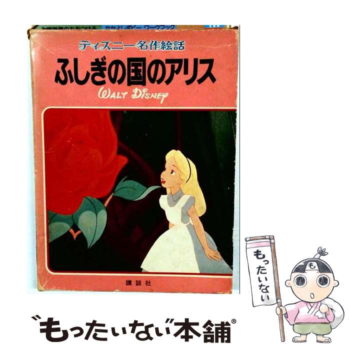 楽天市場】ディズニー名作絵話の通販