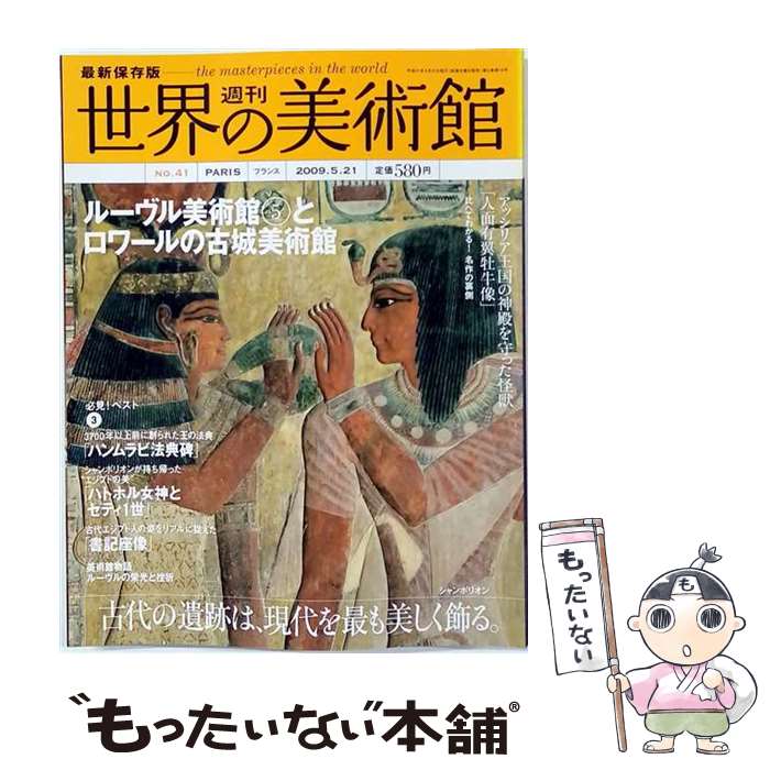 楽天市場】週刊 世界の美術館の通販