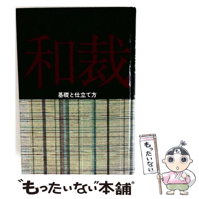 楽天市場】和裁 本の通販