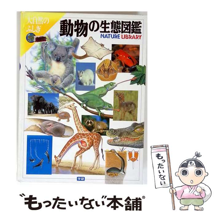 楽天市場】動物イラスト生態図鑑の通販