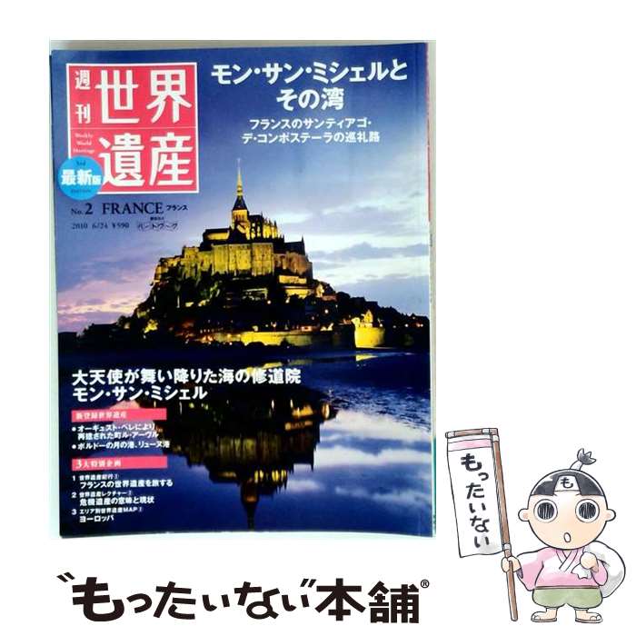 楽天市場】最新版 週刊世界遺産 講談社の通販
