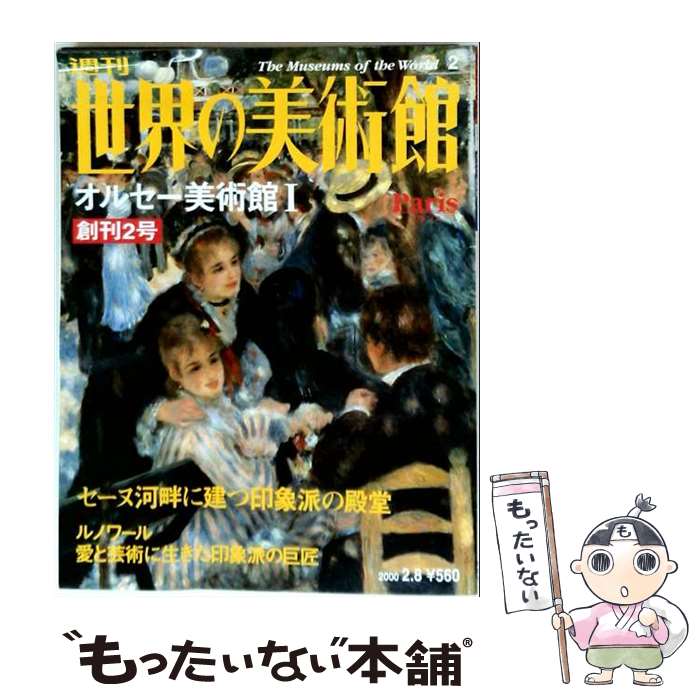 楽天市場】世界の美術館（本・雑誌・コミック）の通販
