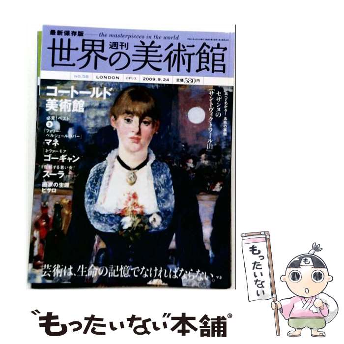 楽天市場】世界の美術館（本・雑誌・コミック）の通販