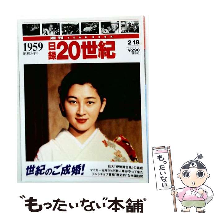 楽天市場】日録20世紀の通販