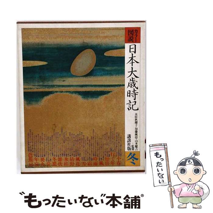 北陸、京滋ふるさと大歳時記 北陸、京滋ふるさと大歳時記 Amazon.co.jp: 北陸、京滋ふるさと大