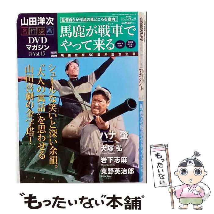 楽天市場】山田洋次・名作映画 DVDマガジンの通販