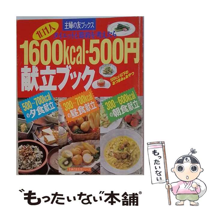 楽天市場】糖尿病食 1600kcal 献立の通販