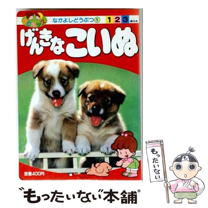 著者：講談社出版社：講談社サイズ：単行本ISBN-10：4063170012ISBN-13：9784063170016■通常24時間以内に出荷可能です。※繁忙期やセール等、ご注文数が多い日につきましては　発送まで48時間かかる場合があります。あらかじめご了承ください。 ■メール便は、1冊から送料無料です。※宅配便の場合、2,500円以上送料無料です。※最短翌日配達ご希望の方は、宅配便をご選択下さい。※「代引き」ご希望の方は宅配便をご選択下さい。※配送番号付きのゆうパケットをご希望の場合は、追跡可能メール便（送料210円）をご選択ください。■ただいま、オリジナルカレンダーをプレゼントしております。■お急ぎの方は「もったいない本舗　お急ぎ便店」をご利用ください。最短翌日配送、手数料298円から■まとめ買いの方は「もったいない本舗　おまとめ店」がお買い得です。■中古品ではございますが、良好なコンディションです。決済は、クレジットカード、代引き等、各種決済方法がご利用可能です。■万が一品質に不備が有った場合は、返金対応。■クリーニング済み。■商品画像に「帯」が付いているものがありますが、中古品のため、実際の商品には付いていない場合がございます。■商品状態の表記につきまして・非常に良い：　　使用されてはいますが、　　非常にきれいな状態です。　　書き込みや線引きはありません。・良い：　　比較的綺麗な状態の商品です。　　ページやカバーに欠品はありません。　　文章を読むのに支障はありません。・可：　　文章が問題なく読める状態の商品です。　　マーカーやペンで書込があることがあります。　　商品の痛みがある場合があります。