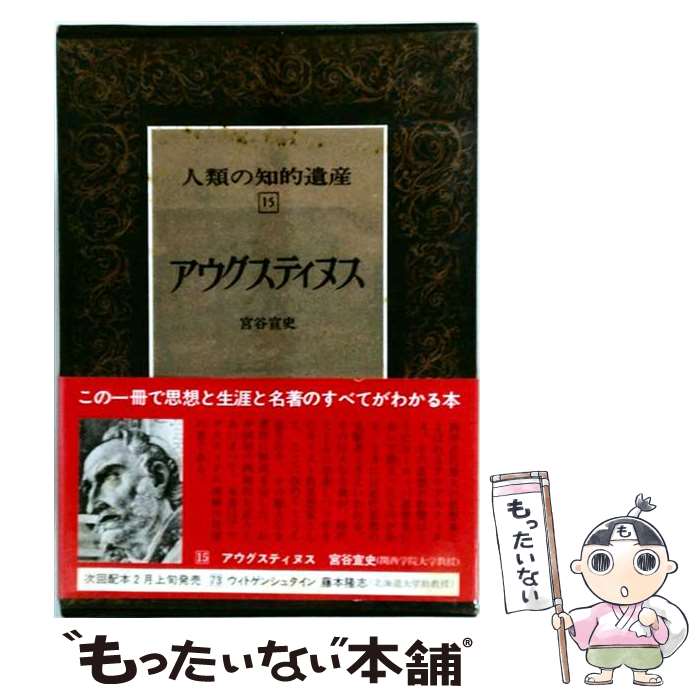 著者：宮谷宣史出版社：講談社サイズ：単行本ISBN-10：4061453157ISBN-13：9784061453159■こちらの商品もオススメです ● 人類の知的遺産（4） / 金谷治 / 講談社 [単行本] ● 悲しい歴史の国の韓国人 / 宮脇 淳子 / 徳間書店 [単行本] ● 世界の名著（14） / アウグスティヌス, 山田　晶 / 中央公論新社 [単行本] ● リヴァイアサン　4 / ホッブズ, 水田 洋 / 岩波書店 [文庫] ● 人類の知的遺産（72） / 大木 英夫 / 講談社 [単行本] ● リヴァイアサン　1 / T. ホッブズ, 水田 洋, Thomas Hobbes / 岩波書店 [文庫] ● リヴァイアサン　2 / 水田 洋, Thomas Hobbes, T. ホッブズ / 岩波書店 [文庫] ● 大学という病 / 竹内 洋 / 中央公論新社 [文庫] ● 人類の知的遺産（20） / 稲垣良典 / 講談社 [単行本] ■通常24時間以内に出荷可能です。※繁忙期やセール等、ご注文数が多い日につきましては　発送まで48時間かかる場合があります。あらかじめご了承ください。 ■メール便は、1冊から送料無料です。※宅配便の場合、2,500円以上送料無料です。※最短翌日配達ご希望の方は、宅配便をご選択下さい。※「代引き」ご希望の方は宅配便をご選択下さい。※配送番号付きのゆうパケットをご希望の場合は、追跡可能メール便（送料210円）をご選択ください。■ただいま、オリジナルカレンダーをプレゼントしております。■お急ぎの方は「もったいない本舗　お急ぎ便店」をご利用ください。最短翌日配送、手数料298円から■まとめ買いの方は「もったいない本舗　おまとめ店」がお買い得です。■中古品ではございますが、良好なコンディションです。決済は、クレジットカード、代引き等、各種決済方法がご利用可能です。■万が一品質に不備が有った場合は、返金対応。■クリーニング済み。■商品画像に「帯」が付いているものがありますが、中古品のため、実際の商品には付いていない場合がございます。■商品状態の表記につきまして・非常に良い：　　使用されてはいますが、　　非常にきれいな状態です。　　書き込みや線引きはありません。・良い：　　比較的綺麗な状態の商品です。　　ページやカバーに欠品はありません。　　文章を読むのに支障はありません。・可：　　文章が問題なく読める状態の商品です。　　マーカーやペンで書込があることがあります。　　商品の痛みがある場合があります。