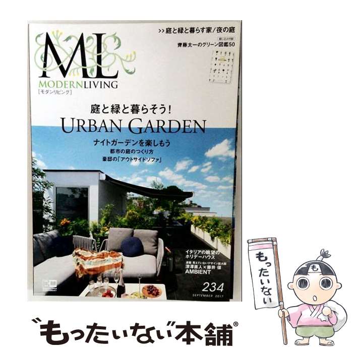 【中古】 モダンリビングNo．234 / ハースト婦人画報社 / ハースト婦人画報社 [ム...