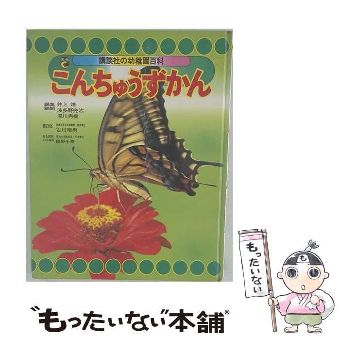 著者：講談社出版社：講談社サイズ：単行本ISBN-10：4061807587ISBN-13：9784061807587■こちらの商品もオススメです ● こぶとりじいさん第2版 / 三田村 信行, 福田 庄助 / チャイルド本社 [大型本] ● どうぶつなあにかな？ / 本田 カヨ子 / ベネッセコーポレーション [単行本] ● 大きなかぶ / ブティック社 / ブティック社 [ムック] ● どうぶつえん物語 / あべ 弘士 / 絵本館 [単行本（ソフトカバー）] ● アンパンマンとすいぞくかん / 東京ムービー / フレーベル館 [単行本] ● ページからうきあがる！とびだす！3Dどうぶつずかん / バリー・ローススタイン, ベッツィー・ローススタイン / 主婦の友社 [大型本] ● かわいいどうぶつ / 水野 政雄, ジャンボ KAME / サンリオ [単行本] ● 労働保険の手引　令和3年度版　ーわかりやすい年度更新の手続ー / 労働新聞社 / 労働新聞社 [単行本（ソフトカバー）] ● 新日本史探訪（第1集） / 海音寺 潮五郎 / KADOKAWA [ペーパーバック] ● アンパンマンだいずかん（5） / やなせ たかし / フレーベル館 [大型本] ● アンパンマンとえいごであそぼう / やなせ たかし / フレーベル館 [単行本] ● どうぶつずかん / 講談社 / 講談社 [大型本] ● 速習WebテクニックPhotoshop　6．0実践Webグラフィック / インフォメディア / 技術評論社 [単行本] ● アンパンマンとあいうえお / やなせ たかし / フレーベル館 [単行本] ■通常24時間以内に出荷可能です。※繁忙期やセール等、ご注文数が多い日につきましては　発送まで48時間かかる場合があります。あらかじめご了承ください。 ■メール便は、1冊から送料無料です。※宅配便の場合、2,500円以上送料無料です。※最短翌日配達ご希望の方は、宅配便をご選択下さい。※「代引き」ご希望の方は宅配便をご選択下さい。※配送番号付きのゆうパケットをご希望の場合は、追跡可能メール便（送料210円）をご選択ください。■ただいま、オリジナルカレンダーをプレゼントしております。■お急ぎの方は「もったいない本舗　お急ぎ便店」をご利用ください。最短翌日配送、手数料298円から■まとめ買いの方は「もったいない本舗　おまとめ店」がお買い得です。■中古品ではございますが、良好なコンディションです。決済は、クレジットカード、代引き等、各種決済方法がご利用可能です。■万が一品質に不備が有った場合は、返金対応。■クリーニング済み。■商品画像に「帯」が付いているものがありますが、中古品のため、実際の商品には付いていない場合がございます。■商品状態の表記につきまして・非常に良い：　　使用されてはいますが、　　非常にきれいな状態です。　　書き込みや線引きはありません。・良い：　　比較的綺麗な状態の商品です。　　ページやカバーに欠品はありません。　　文章を読むのに支障はありません。・可：　　文章が問題なく読める状態の商品です。　　マーカーやペンで書込があることがあります。　　商品の痛みがある場合があります。