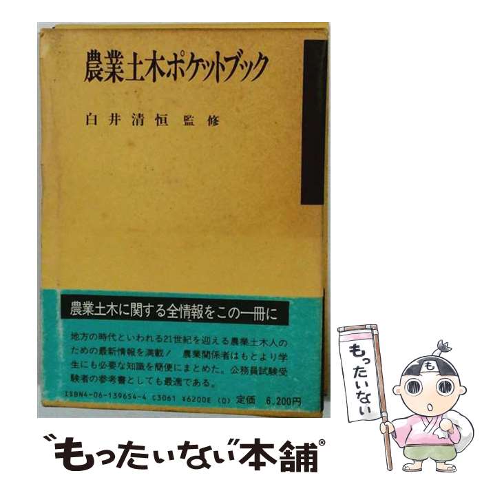 著者：講談社出版社：講談社サイズ：単行本ISBN-10：4061396544ISBN-13：9784061396548■通常24時間以内に出荷可能です。※繁忙期やセール等、ご注文数が多い日につきましては　発送まで48時間かかる場合があります。あらかじめご了承ください。 ■メール便は、1冊から送料無料です。※宅配便の場合、2,500円以上送料無料です。※最短翌日配達ご希望の方は、宅配便をご選択下さい。※「代引き」ご希望の方は宅配便をご選択下さい。※配送番号付きのゆうパケットをご希望の場合は、追跡可能メール便（送料210円）をご選択ください。■ただいま、オリジナルカレンダーをプレゼントしております。■お急ぎの方は「もったいない本舗　お急ぎ便店」をご利用ください。最短翌日配送、手数料298円から■まとめ買いの方は「もったいない本舗　おまとめ店」がお買い得です。■中古品ではございますが、良好なコンディションです。決済は、クレジットカード、代引き等、各種決済方法がご利用可能です。■万が一品質に不備が有った場合は、返金対応。■クリーニング済み。■商品画像に「帯」が付いているものがありますが、中古品のため、実際の商品には付いていない場合がございます。■商品状態の表記につきまして・非常に良い：　　使用されてはいますが、　　非常にきれいな状態です。　　書き込みや線引きはありません。・良い：　　比較的綺麗な状態の商品です。　　ページやカバーに欠品はありません。　　文章を読むのに支障はありません。・可：　　文章が問題なく読める状態の商品です。　　マーカーやペンで書込があることがあります。　　商品の痛みがある場合があります。