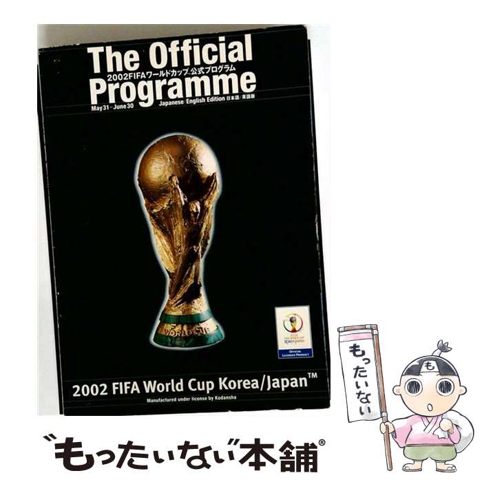 楽天市場】2002 Fifa World Cup（本・雑誌・コミック）の通販