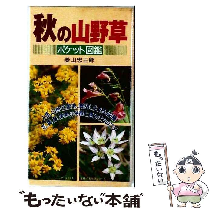 楽天市場】秋 山野草 図鑑の通販