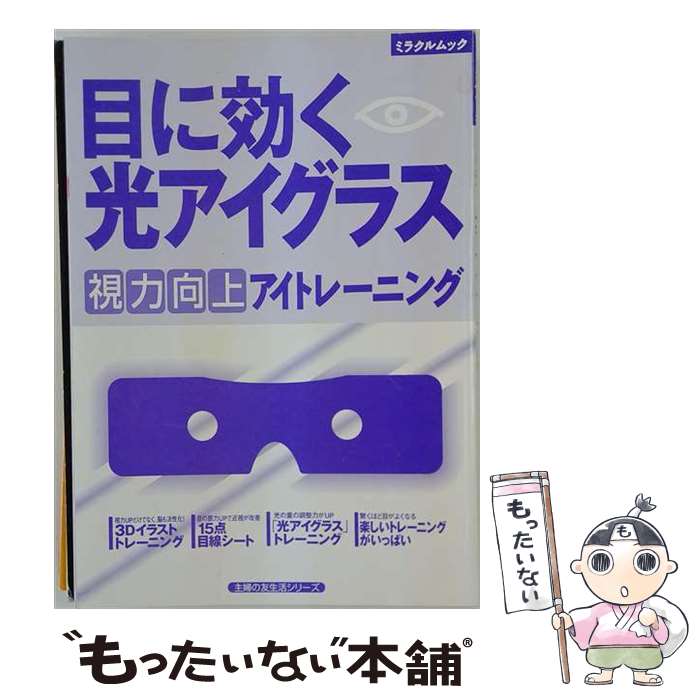 著者：主婦の友社出版社：主婦の友社サイズ：ムックISBN-10：407262473XISBN-13：9784072624739■通常24時間以内に出荷可能です。※繁忙期やセール等、ご注文数が多い日につきましては　発送まで48時間かかる場合があります。あらかじめご了承ください。 ■メール便は、1冊から送料無料です。※宅配便の場合、2,500円以上送料無料です。※最短翌日配達ご希望の方は、宅配便をご選択下さい。※「代引き」ご希望の方は宅配便をご選択下さい。※配送番号付きのゆうパケットをご希望の場合は、追跡可能メール便（送料210円）をご選択ください。■ただいま、オリジナルカレンダーをプレゼントしております。■お急ぎの方は「もったいない本舗　お急ぎ便店」をご利用ください。最短翌日配送、手数料298円から■まとめ買いの方は「もったいない本舗　おまとめ店」がお買い得です。■中古品ではございますが、良好なコンディションです。決済は、クレジットカード、代引き等、各種決済方法がご利用可能です。■万が一品質に不備が有った場合は、返金対応。■クリーニング済み。■商品画像に「帯」が付いているものがありますが、中古品のため、実際の商品には付いていない場合がございます。■商品状態の表記につきまして・非常に良い：　　使用されてはいますが、　　非常にきれいな状態です。　　書き込みや線引きはありません。・良い：　　比較的綺麗な状態の商品です。　　ページやカバーに欠品はありません。　　文章を読むのに支障はありません。・可：　　文章が問題なく読める状態の商品です。　　マーカーやペンで書込があることがあります。　　商品の痛みがある場合があります。