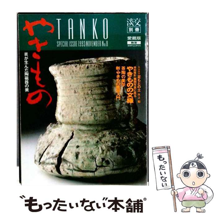 【中古】 やきものの里 / 講談社 / 講談社 [大型本]【メール便送料無料】【最短翌日配達対応】