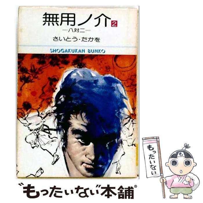 楽天市場】無用ノ介の通販
