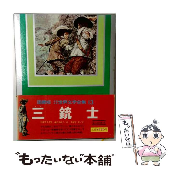 楽天市場】世界少年少女文学全集の通販