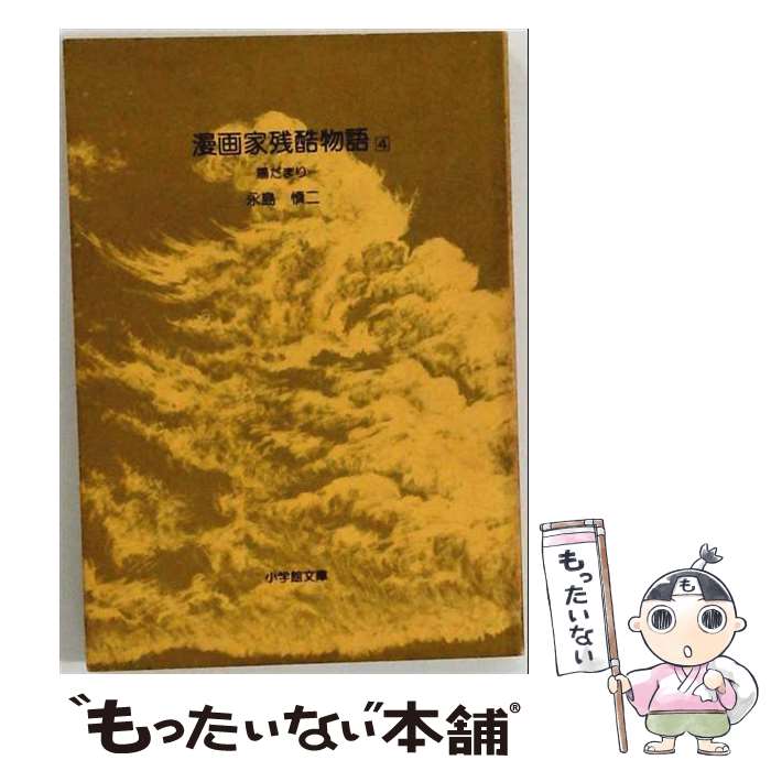 楽天市場】永島 慎二（本・雑誌・コミック）の通販