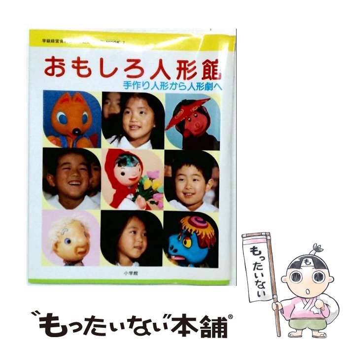 著者：城間 三枝子, 大沢 直出版社：小学館サイズ：ペーパーバックISBN-10：4091048471ISBN-13：9784091048479■通常24時間以内に出荷可能です。※繁忙期やセール等、ご注文数が多い日につきましては　発送まで48時間かかる場合があります。あらかじめご了承ください。 ■メール便は、1冊から送料無料です。※宅配便の場合、2,500円以上送料無料です。※最短翌日配達ご希望の方は、宅配便をご選択下さい。※「代引き」ご希望の方は宅配便をご選択下さい。※配送番号付きのゆうパケットをご希望の場合は、追跡可能メール便（送料210円）をご選択ください。■ただいま、オリジナルカレンダーをプレゼントしております。■お急ぎの方は「もったいない本舗　お急ぎ便店」をご利用ください。最短翌日配送、手数料298円から■まとめ買いの方は「もったいない本舗　おまとめ店」がお買い得です。■中古品ではございますが、良好なコンディションです。決済は、クレジットカード、代引き等、各種決済方法がご利用可能です。■万が一品質に不備が有った場合は、返金対応。■クリーニング済み。■商品画像に「帯」が付いているものがありますが、中古品のため、実際の商品には付いていない場合がございます。■商品状態の表記につきまして・非常に良い：　　使用されてはいますが、　　非常にきれいな状態です。　　書き込みや線引きはありません。・良い：　　比較的綺麗な状態の商品です。　　ページやカバーに欠品はありません。　　文章を読むのに支障はありません。・可：　　文章が問題なく読める状態の商品です。　　マーカーやペンで書込があることがあります。　　商品の痛みがある場合があります。