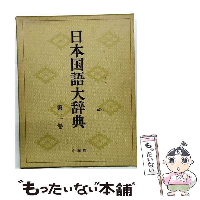 楽天市場】大日本国語辞典の通販