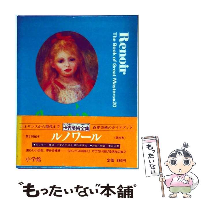 著者：座右宝刊行会出版社：小学館サイズ：ペーパーバックISBN-10：4096750204ISBN-13：9784096750209■通常24時間以内に出荷可能です。※繁忙期やセール等、ご注文数が多い日につきましては　発送まで48時間かかる場合があります。あらかじめご了承ください。 ■メール便は、1冊から送料無料です。※宅配便の場合、2,500円以上送料無料です。※最短翌日配達ご希望の方は、宅配便をご選択下さい。※「代引き」ご希望の方は宅配便をご選択下さい。※配送番号付きのゆうパケットをご希望の場合は、追跡可能メール便（送料210円）をご選択ください。■ただいま、オリジナルカレンダーをプレゼントしております。■お急ぎの方は「もったいない本舗　お急ぎ便店」をご利用ください。最短翌日配送、手数料298円から■まとめ買いの方は「もったいない本舗　おまとめ店」がお買い得です。■中古品ではございますが、良好なコンディションです。決済は、クレジットカード、代引き等、各種決済方法がご利用可能です。■万が一品質に不備が有った場合は、返金対応。■クリーニング済み。■商品画像に「帯」が付いているものがありますが、中古品のため、実際の商品には付いていない場合がございます。■商品状態の表記につきまして・非常に良い：　　使用されてはいますが、　　非常にきれいな状態です。　　書き込みや線引きはありません。・良い：　　比較的綺麗な状態の商品です。　　ページやカバーに欠品はありません。　　文章を読むのに支障はありません。・可：　　文章が問題なく読める状態の商品です。　　マーカーやペンで書込があることがあります。　　商品の痛みがある場合があります。
