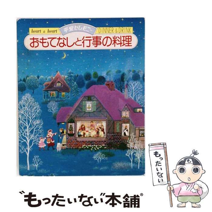 著者：鈴木 登紀子出版社：小学館サイズ：ペーパーバックISBN-10：4093270074ISBN-13：9784093270076■こちらの商品もオススメです ● Casa BRUTUS特別編集　収納上手スタイルBOOK / マガジンハウス / マガジンハウス [ムック] ● 収納の基本と習慣333 / 文化出版局 / 文化出版局 [単行本] ● プロが教える「15分掃除」がわが家を変える！ / NPO法人 日本ハウスクリーニング協会 / 世界文化社 [大型本] ● 片付けたくなる部屋づくり / 本多 さおり / ワニブックス [単行本（ソフトカバー）] ● 私の大好きな野菜料理（2） / 栗原 はるみ / 扶桑社 [ムック] ● 体のゆがみを治す！筋肉・筋膜ほぐし / 別冊宝島編集部 / 宝島社 [文庫] ● 部屋を広くする！暮らしを快適にする！技術 / 宝島社 / 宝島社 [ムック] ● Casa BRUTUS特別編集　美しい暮らしをつくる本。 / マガジンハウス [ムック] ● 大人の東京案内（冬） / マガジンハウス / マガジンハウス [ムック] ● 初めてのおせちとお正月料理 / 主婦の友社 / 主婦の友社 [単行本] ● 大人の東京案内 / ぴあ / ぴあ [単行本] ● 家庭の料理 / 鈴木 登紀子 / 雄鶏社 [大型本] ● 新棒針の模様 / 日本ヴォーグ社 / 日本ヴォーグ社 [大型本] ● おせち料理 / 鈴木 登紀子 / 文化出版局 [単行本] ● 飾り結びもできる　おしゃれな作り帯 / 河出書房新社 [単行本（ソフトカバー）] ■通常24時間以内に出荷可能です。※繁忙期やセール等、ご注文数が多い日につきましては　発送まで48時間かかる場合があります。あらかじめご了承ください。 ■メール便は、1冊から送料無料です。※宅配便の場合、2,500円以上送料無料です。※最短翌日配達ご希望の方は、宅配便をご選択下さい。※「代引き」ご希望の方は宅配便をご選択下さい。※配送番号付きのゆうパケットをご希望の場合は、追跡可能メール便（送料210円）をご選択ください。■ただいま、オリジナルカレンダーをプレゼントしております。■お急ぎの方は「もったいない本舗　お急ぎ便店」をご利用ください。最短翌日配送、手数料298円から■まとめ買いの方は「もったいない本舗　おまとめ店」がお買い得です。■中古品ではございますが、良好なコンディションです。決済は、クレジットカード、代引き等、各種決済方法がご利用可能です。■万が一品質に不備が有った場合は、返金対応。■クリーニング済み。■商品画像に「帯」が付いているものがありますが、中古品のため、実際の商品には付いていない場合がございます。■商品状態の表記につきまして・非常に良い：　　使用されてはいますが、　　非常にきれいな状態です。　　書き込みや線引きはありません。・良い：　　比較的綺麗な状態の商品です。　　ページやカバーに欠品はありません。　　文章を読むのに支障はありません。・可：　　文章が問題なく読める状態の商品です。　　マーカーやペンで書込があることがあります。　　商品の痛みがある場合があります。