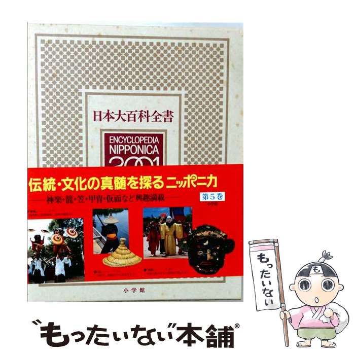 【中古】 日本大百科全書（26）2版 / 小学館 / 小学館 [大型本]【メール便送料無料...
