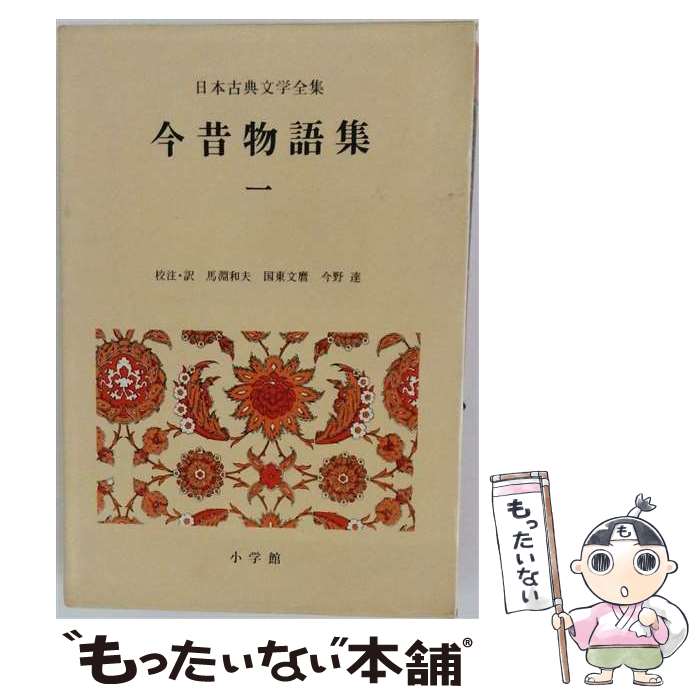 日本古典文学全集　36冊セット　小学館 bkbmgbbbrrhaja1c.jpg