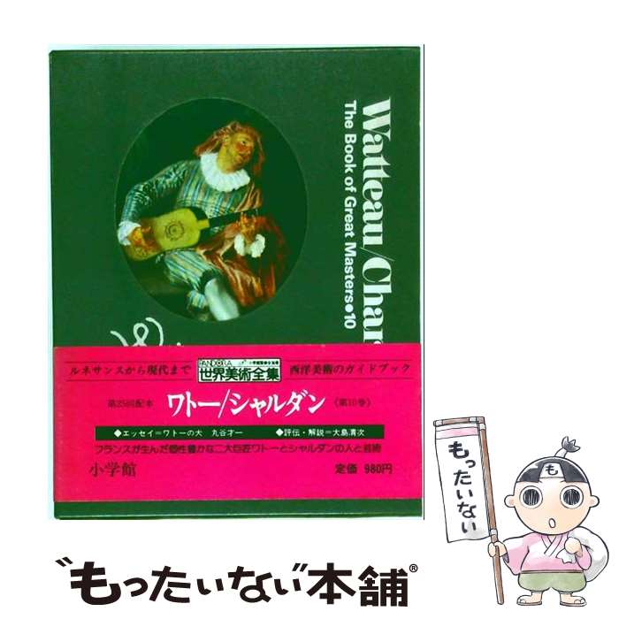 著者：座右宝刊行会出版社：小学館サイズ：ペーパーバックISBN-10：4096750107ISBN-13：9784096750100■通常24時間以内に出荷可能です。※繁忙期やセール等、ご注文数が多い日につきましては　発送まで48時間かかる場合があります。あらかじめご了承ください。 ■メール便は、1冊から送料無料です。※宅配便の場合、2,500円以上送料無料です。※最短翌日配達ご希望の方は、宅配便をご選択下さい。※「代引き」ご希望の方は宅配便をご選択下さい。※配送番号付きのゆうパケットをご希望の場合は、追跡可能メール便（送料210円）をご選択ください。■ただいま、オリジナルカレンダーをプレゼントしております。■お急ぎの方は「もったいない本舗　お急ぎ便店」をご利用ください。最短翌日配送、手数料298円から■まとめ買いの方は「もったいない本舗　おまとめ店」がお買い得です。■中古品ではございますが、良好なコンディションです。決済は、クレジットカード、代引き等、各種決済方法がご利用可能です。■万が一品質に不備が有った場合は、返金対応。■クリーニング済み。■商品画像に「帯」が付いているものがありますが、中古品のため、実際の商品には付いていない場合がございます。■商品状態の表記につきまして・非常に良い：　　使用されてはいますが、　　非常にきれいな状態です。　　書き込みや線引きはありません。・良い：　　比較的綺麗な状態の商品です。　　ページやカバーに欠品はありません。　　文章を読むのに支障はありません。・可：　　文章が問題なく読める状態の商品です。　　マーカーやペンで書込があることがあります。　　商品の痛みがある場合があります。