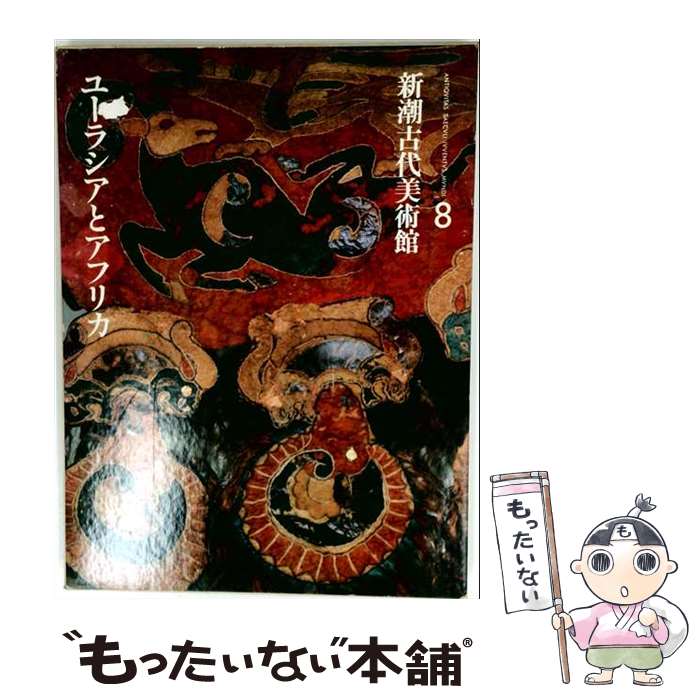 著者：柳 宗玄出版社：新潮社サイズ：ペーパーバックISBN-10：410601808XISBN-13：9784106018084■通常24時間以内に出荷可能です。※繁忙期やセール等、ご注文数が多い日につきましては　発送まで48時間かかる場合があります。あらかじめご了承ください。 ■メール便は、1冊から送料無料です。※宅配便の場合、2,500円以上送料無料です。※最短翌日配達ご希望の方は、宅配便をご選択下さい。※「代引き」ご希望の方は宅配便をご選択下さい。※配送番号付きのゆうパケットをご希望の場合は、追跡可能メール便（送料210円）をご選択ください。■ただいま、オリジナルカレンダーをプレゼントしております。■お急ぎの方は「もったいない本舗　お急ぎ便店」をご利用ください。最短翌日配送、手数料298円から■まとめ買いの方は「もったいない本舗　おまとめ店」がお買い得です。■中古品ではございますが、良好なコンディションです。決済は、クレジットカード、代引き等、各種決済方法がご利用可能です。■万が一品質に不備が有った場合は、返金対応。■クリーニング済み。■商品画像に「帯」が付いているものがありますが、中古品のため、実際の商品には付いていない場合がございます。■商品状態の表記につきまして・非常に良い：　　使用されてはいますが、　　非常にきれいな状態です。　　書き込みや線引きはありません。・良い：　　比較的綺麗な状態の商品です。　　ページやカバーに欠品はありません。　　文章を読むのに支障はありません。・可：　　文章が問題なく読める状態の商品です。　　マーカーやペンで書込があることがあります。　　商品の痛みがある場合があります。